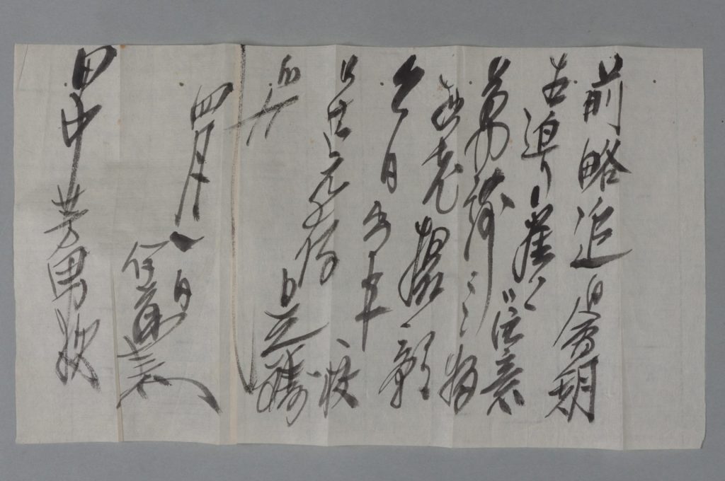 田中芳男宛伊藤圭介書簡