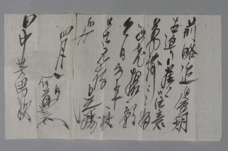 田中芳男宛伊藤圭介書簡