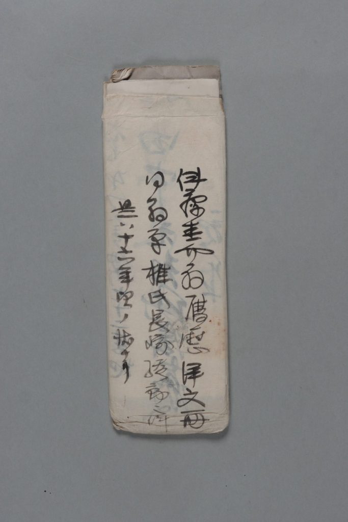 田中芳男宛伊藤圭介書簡