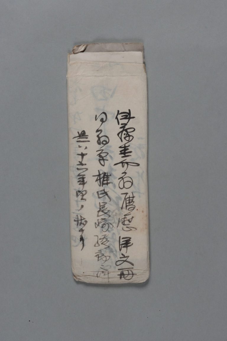 田中芳男宛伊藤圭介書簡