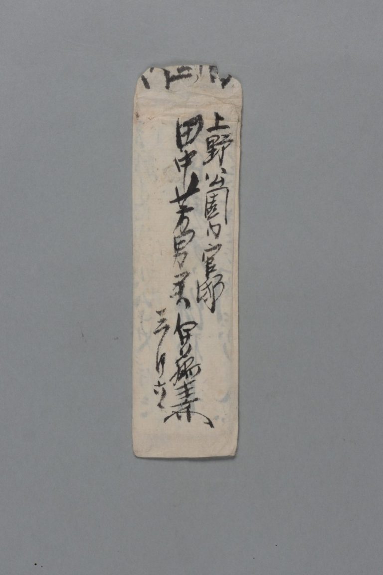 田中芳男宛伊藤圭介書簡