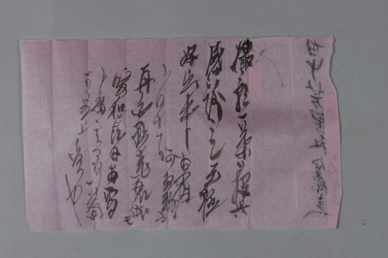 田中芳男宛伊藤圭介書簡