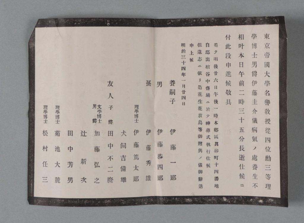 伊藤圭介会葬お礼通知