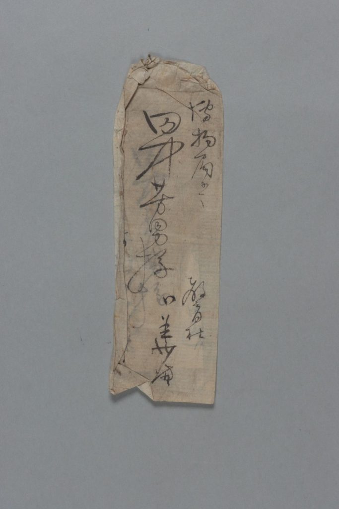 田中芳男宛田中義廉書簡