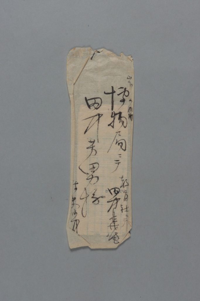 田中芳男宛田中義廉書簡