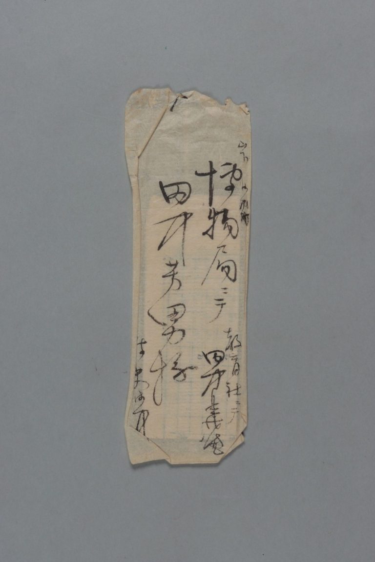 田中芳男宛田中義廉書簡