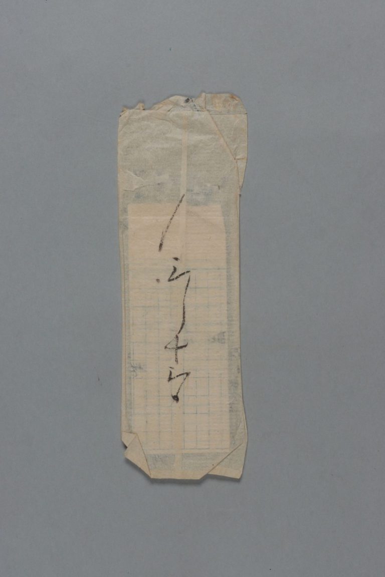 田中芳男宛田中義廉書簡