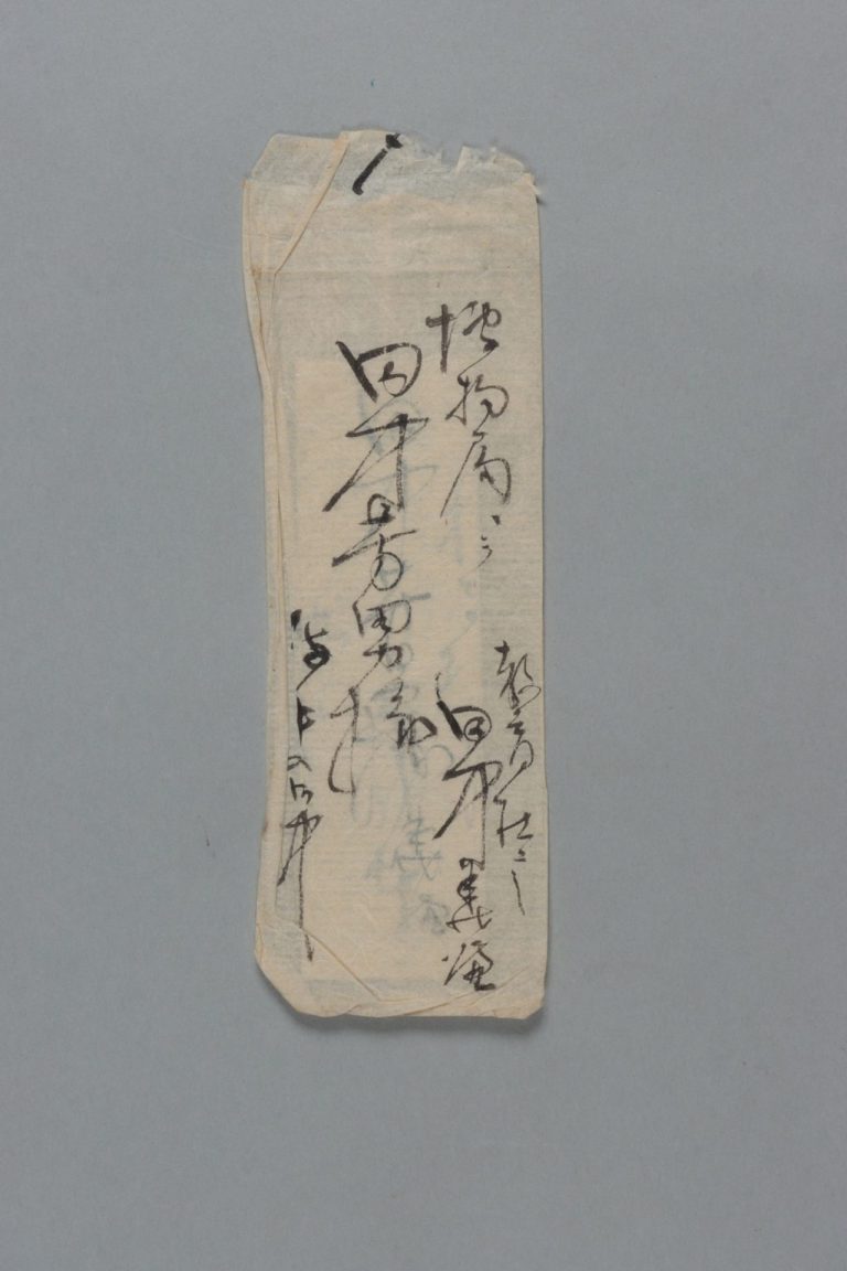 田中芳男宛田中義廉書簡