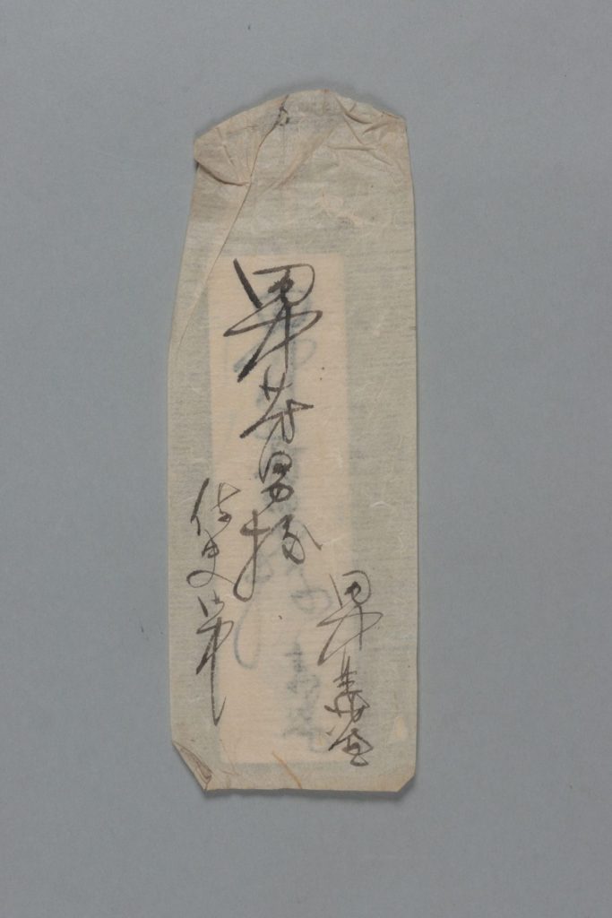 田中芳男宛田中義廉書簡