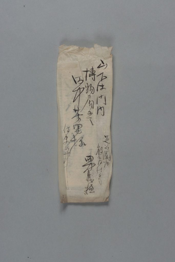 田中芳男宛田中義廉書簡