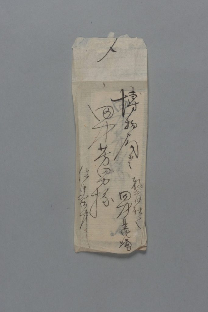 田中芳男宛田中義廉書簡