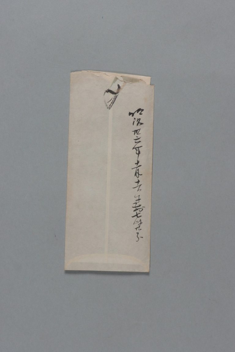 宇都只直宛田中節三郎書簡