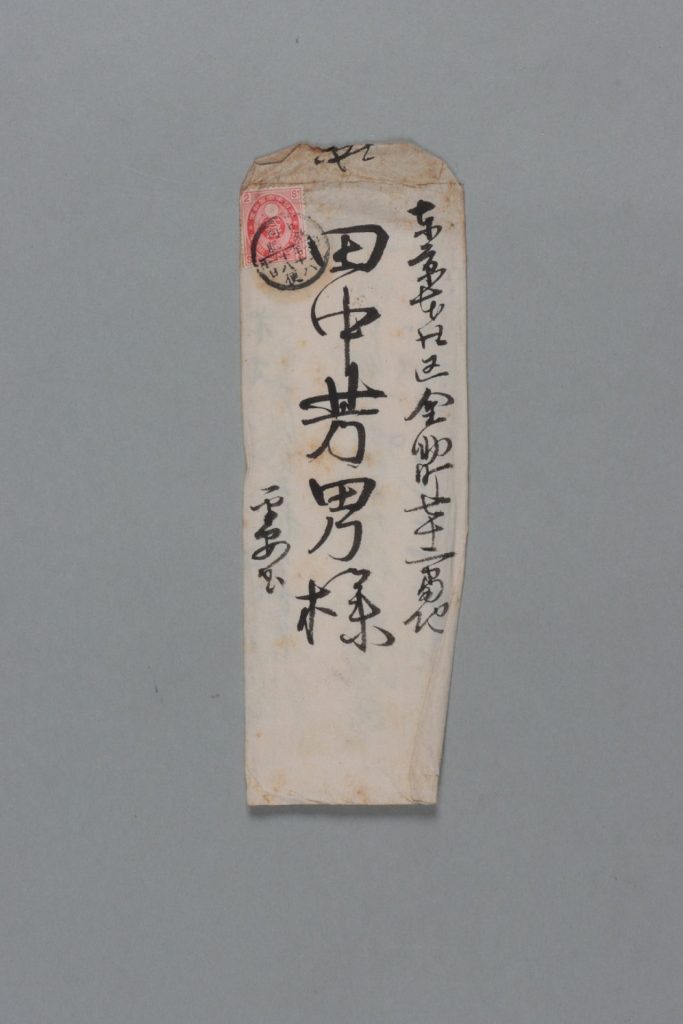 田中芳男宛田中節三郎書簡