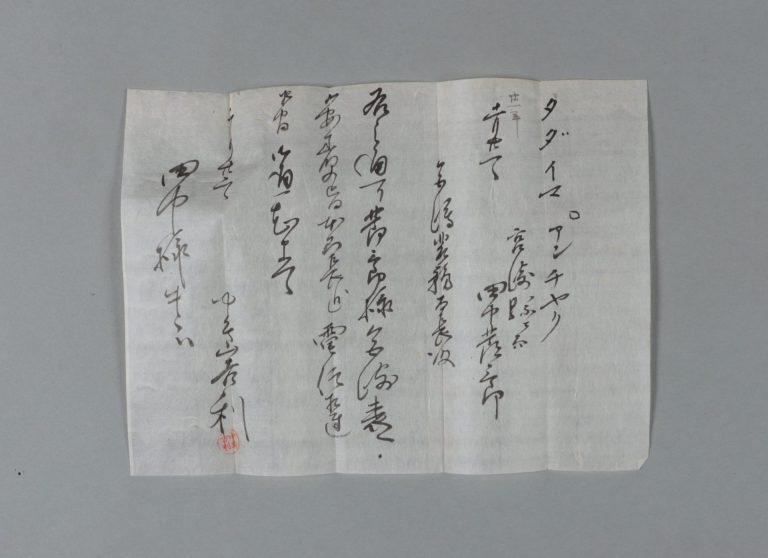 田中芳男宛田中節三郎書簡