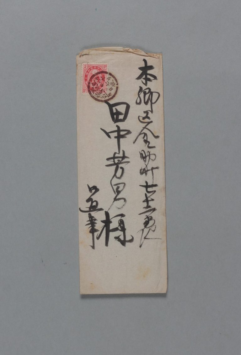 田中芳男宛田中節三郎書簡