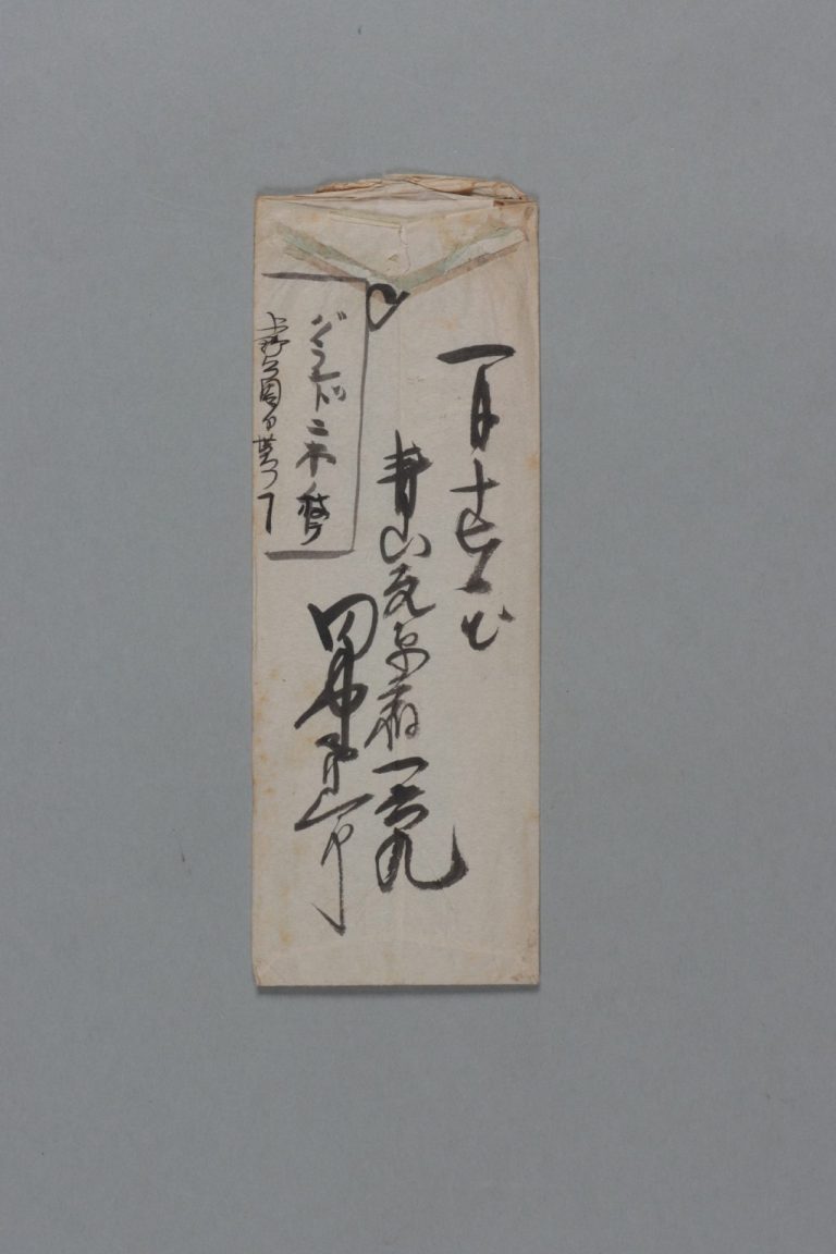 田中芳男宛田中節三郎書簡