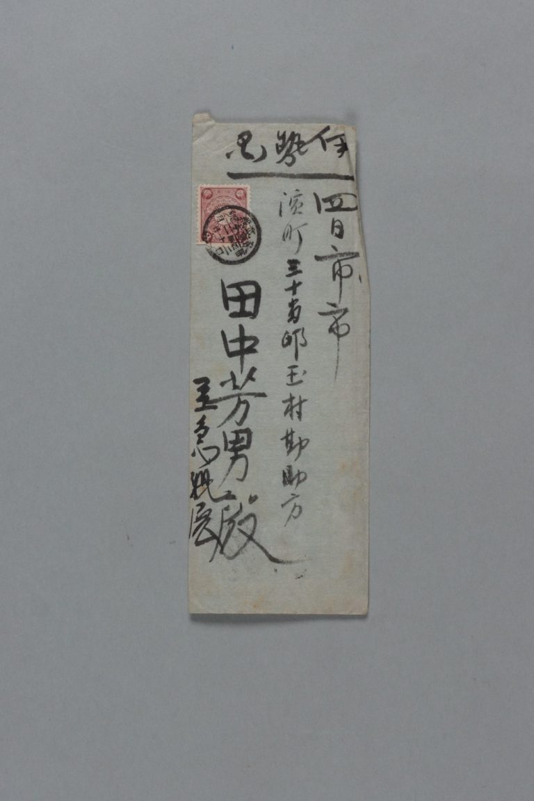 田中芳男宛田中節三郎書簡