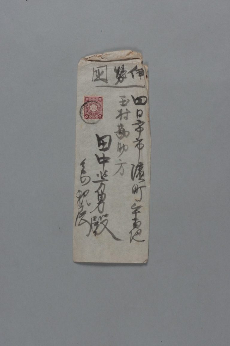 田中芳男宛田中節三郎書簡