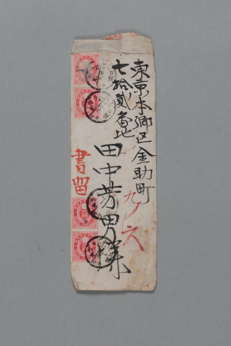 田中芳男宛田中節三郎書簡