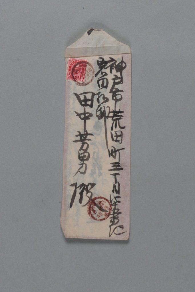 田中芳男宛田中節三郎書簡