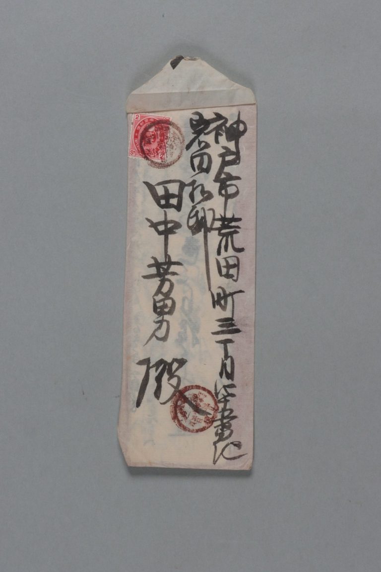 田中芳男宛田中節三郎書簡