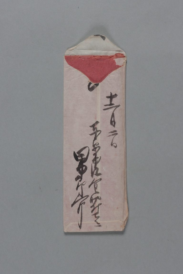 田中芳男宛田中節三郎書簡