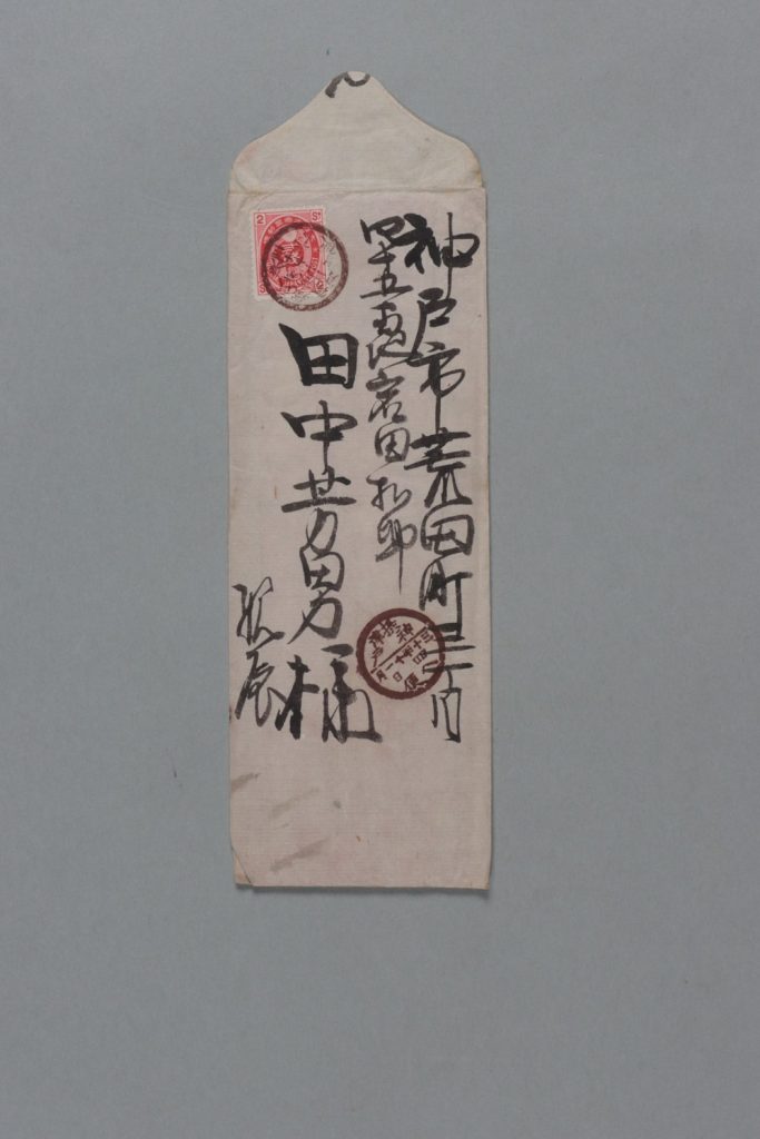 田中芳男宛田中節三郎書簡