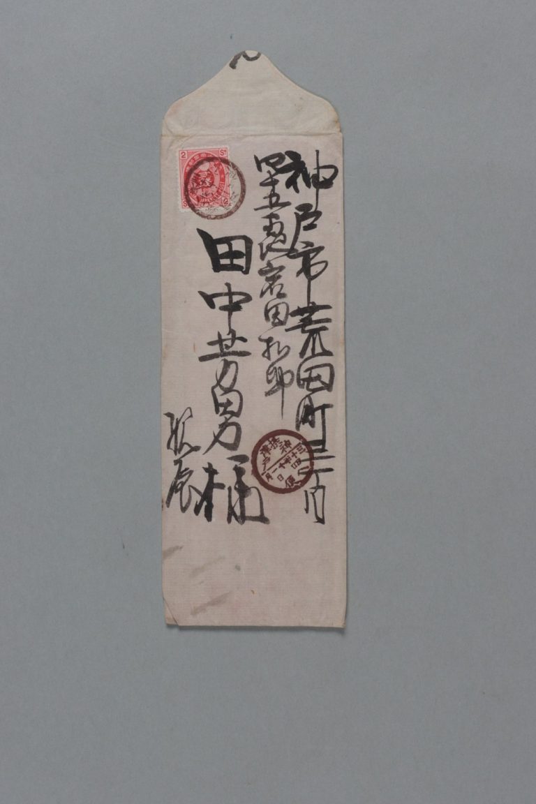 田中芳男宛田中節三郎書簡