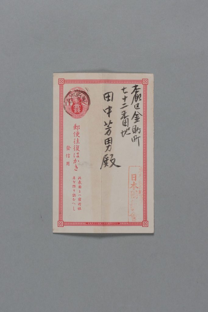 田中芳男宛花房義質書簡