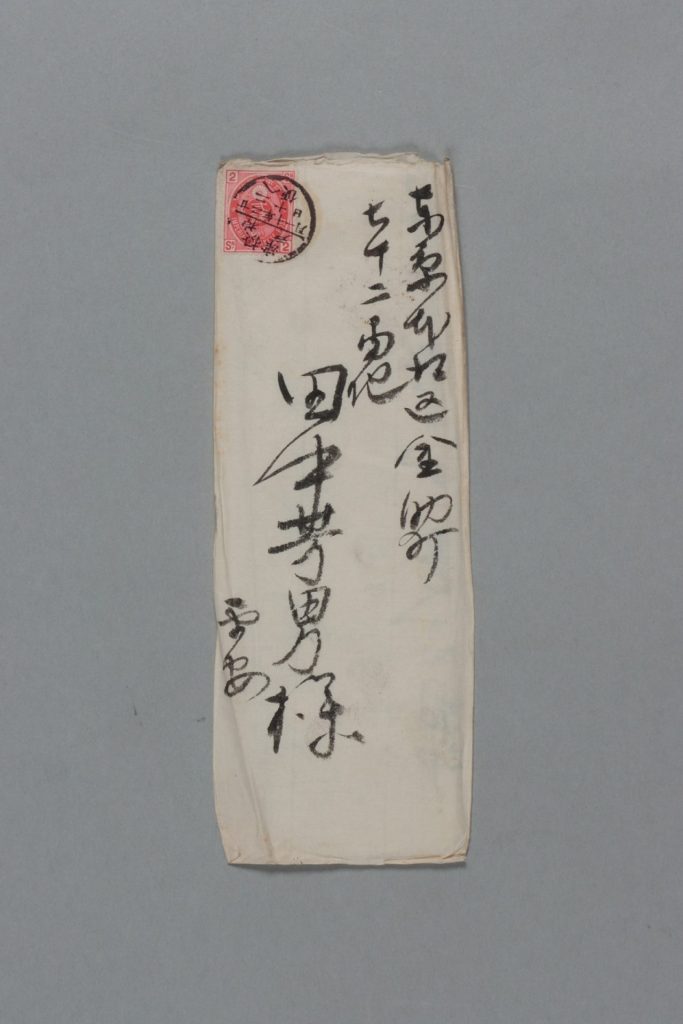 田中芳男宛田中節三郎書簡