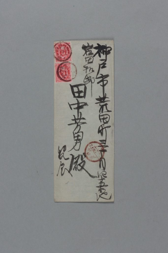 田中芳男宛田中節三郎書簡