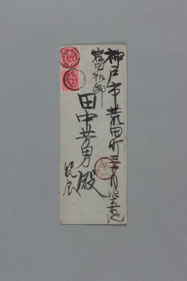 田中芳男宛田中節三郎書簡