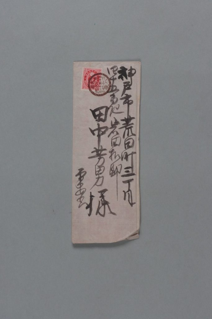 田中芳男宛田中節三郎書簡