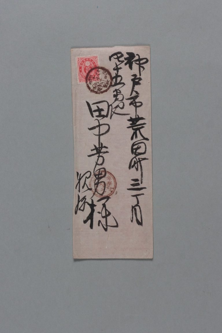 田中芳男宛田中節三郎書簡