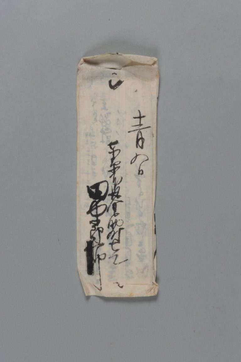 田中芳男宛田中節三郎書簡