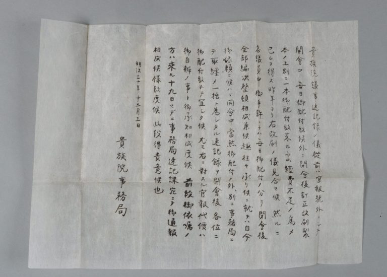 田中芳男宛田中節三郎書簡