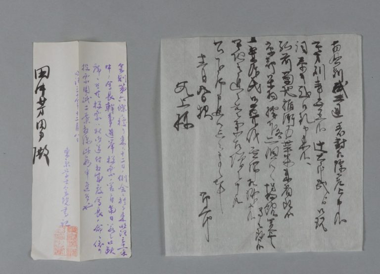 田中芳男宛田中節三郎書簡