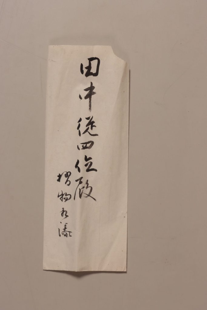 博物館史伝部書簡