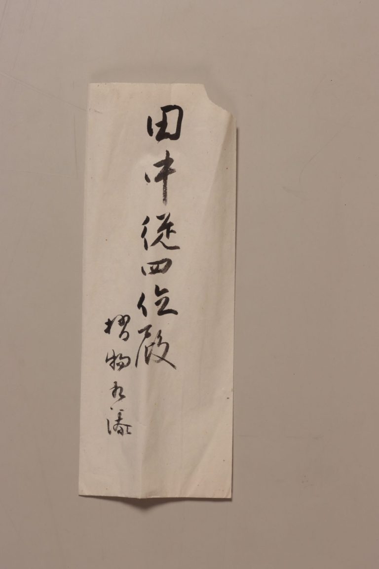 博物館史伝部書簡