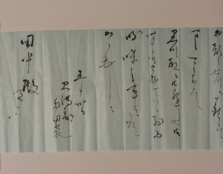 博物館史伝部書簡