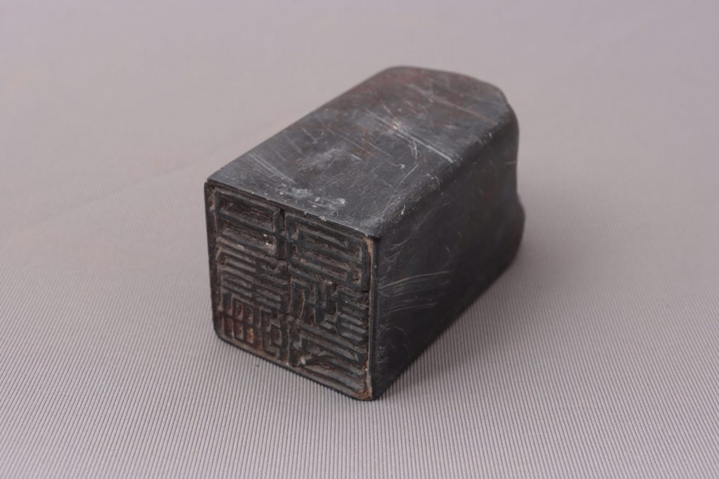 印鑑（朱文方印「田中芳男之章」）