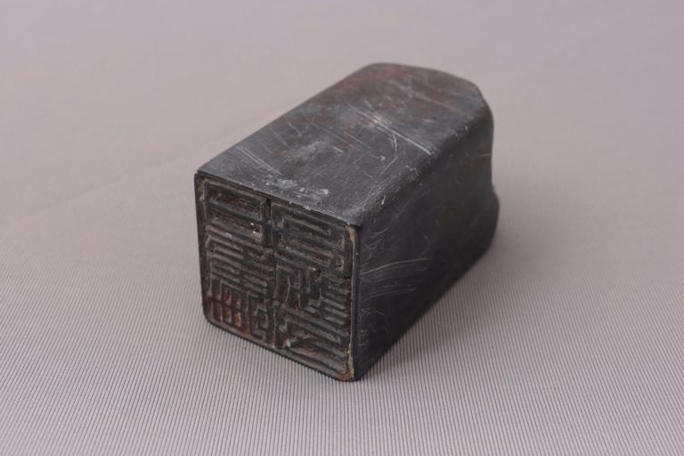 印鑑（朱文方印「田中芳男之章」）