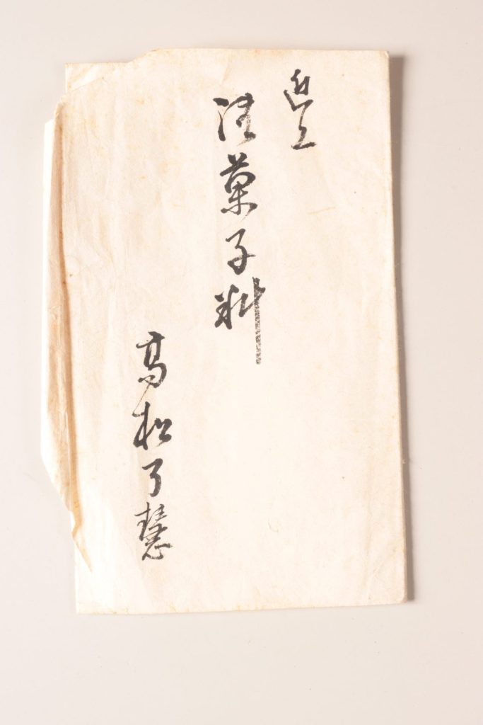 万延二朱判金（「御菓子料　高松了慧」）