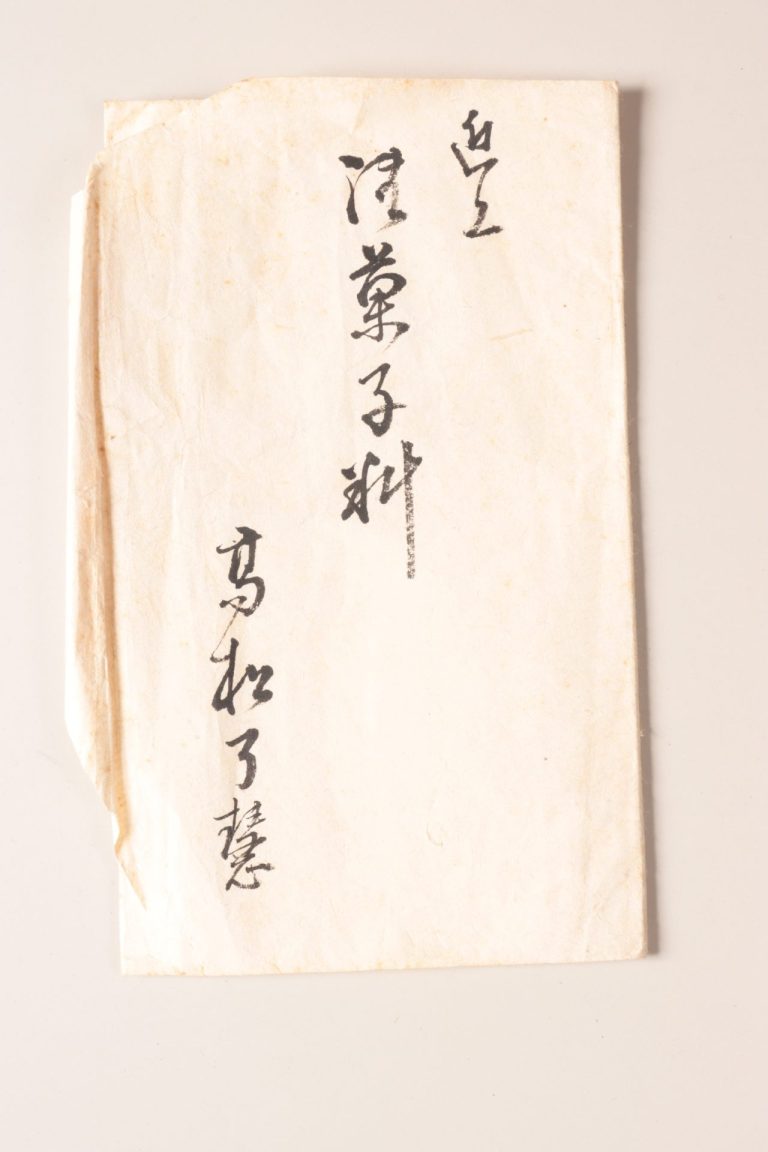 万延二朱判金（「御菓子料　高松了慧」）