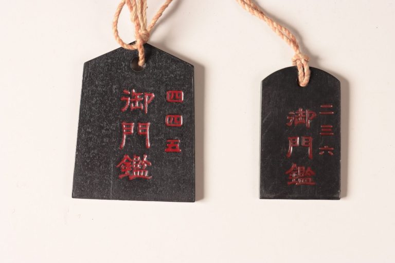 鑑札「宮内省御門鑑」