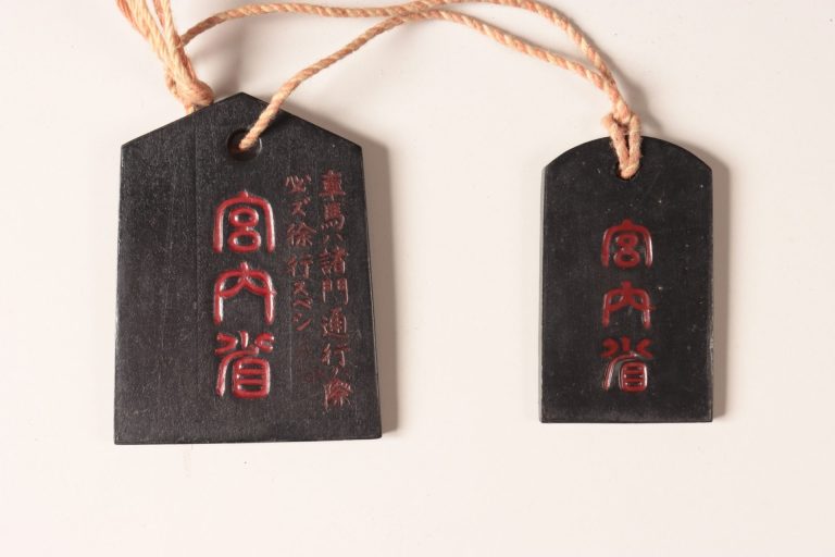 鑑札「宮内省御門鑑」